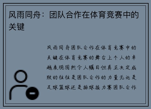 风雨同舟：团队合作在体育竞赛中的关键