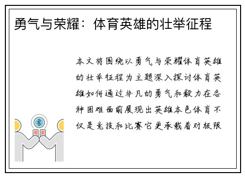 勇气与荣耀：体育英雄的壮举征程