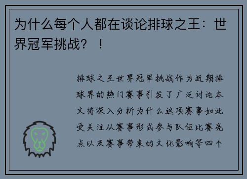 为什么每个人都在谈论排球之王：世界冠军挑战？ !