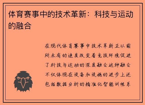 体育赛事中的技术革新：科技与运动的融合