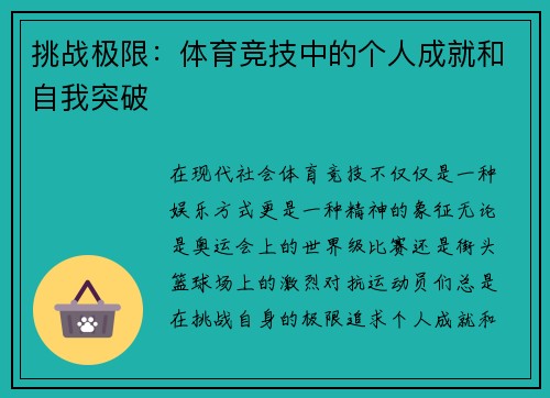挑战极限：体育竞技中的个人成就和自我突破